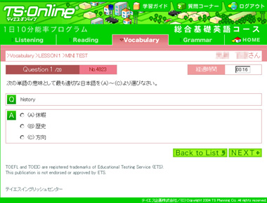 テイエスオンライン/総合基礎英語コース【TS Online学習ガイド】 テイエスオンライン/総合基礎英語コース【TS Online学習ガイド】